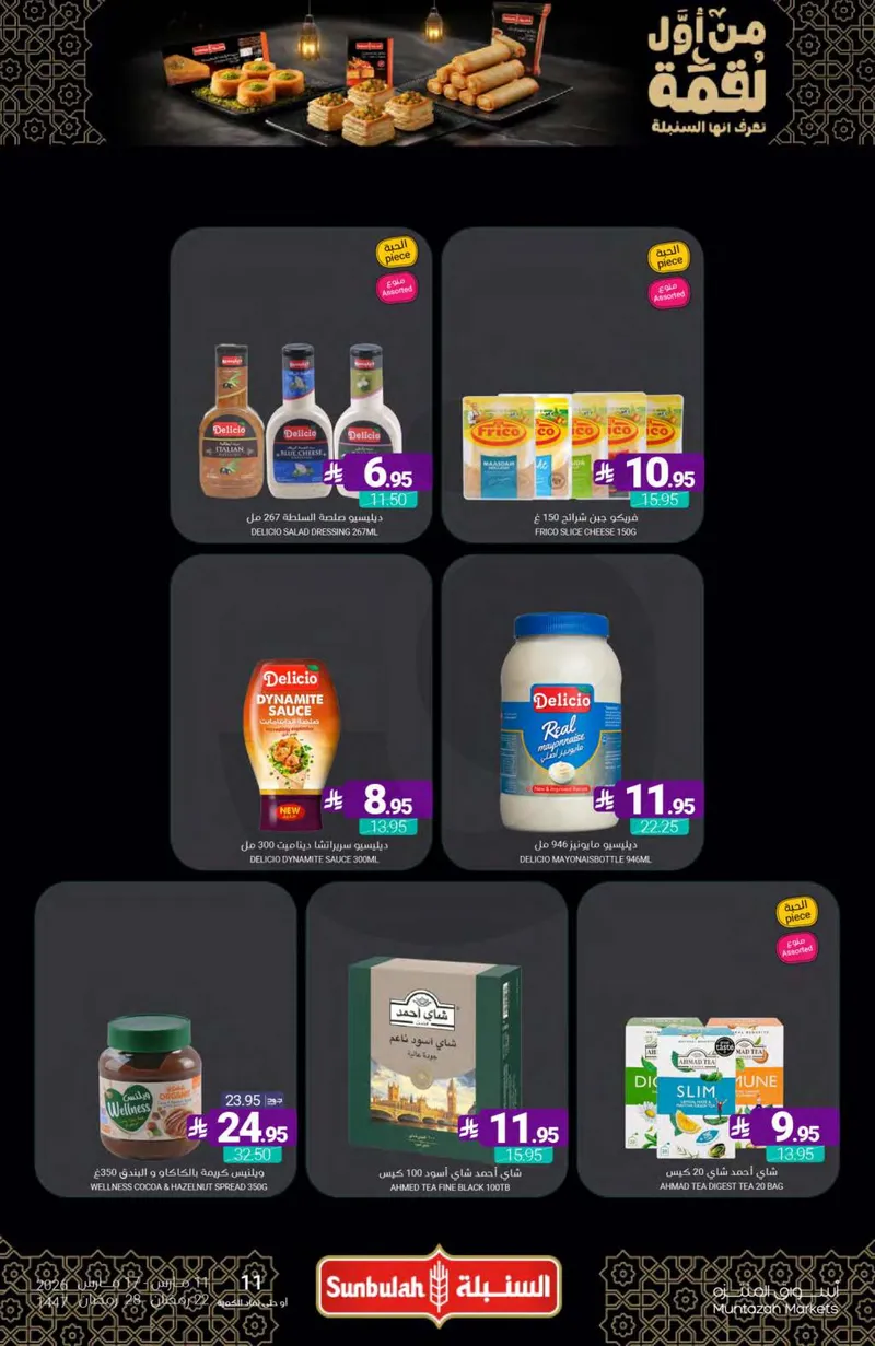 العروض الاسبوعية - صفحة 18