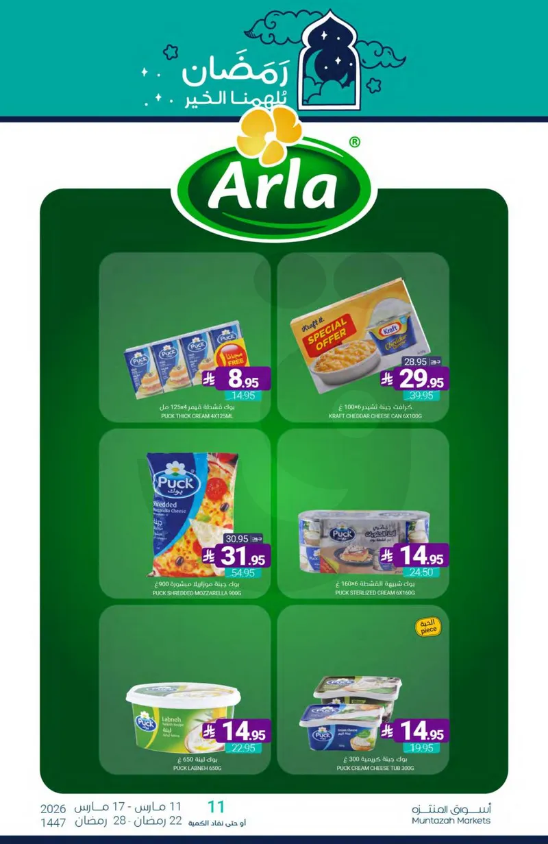 العروض الاسبوعية - صفحة 19