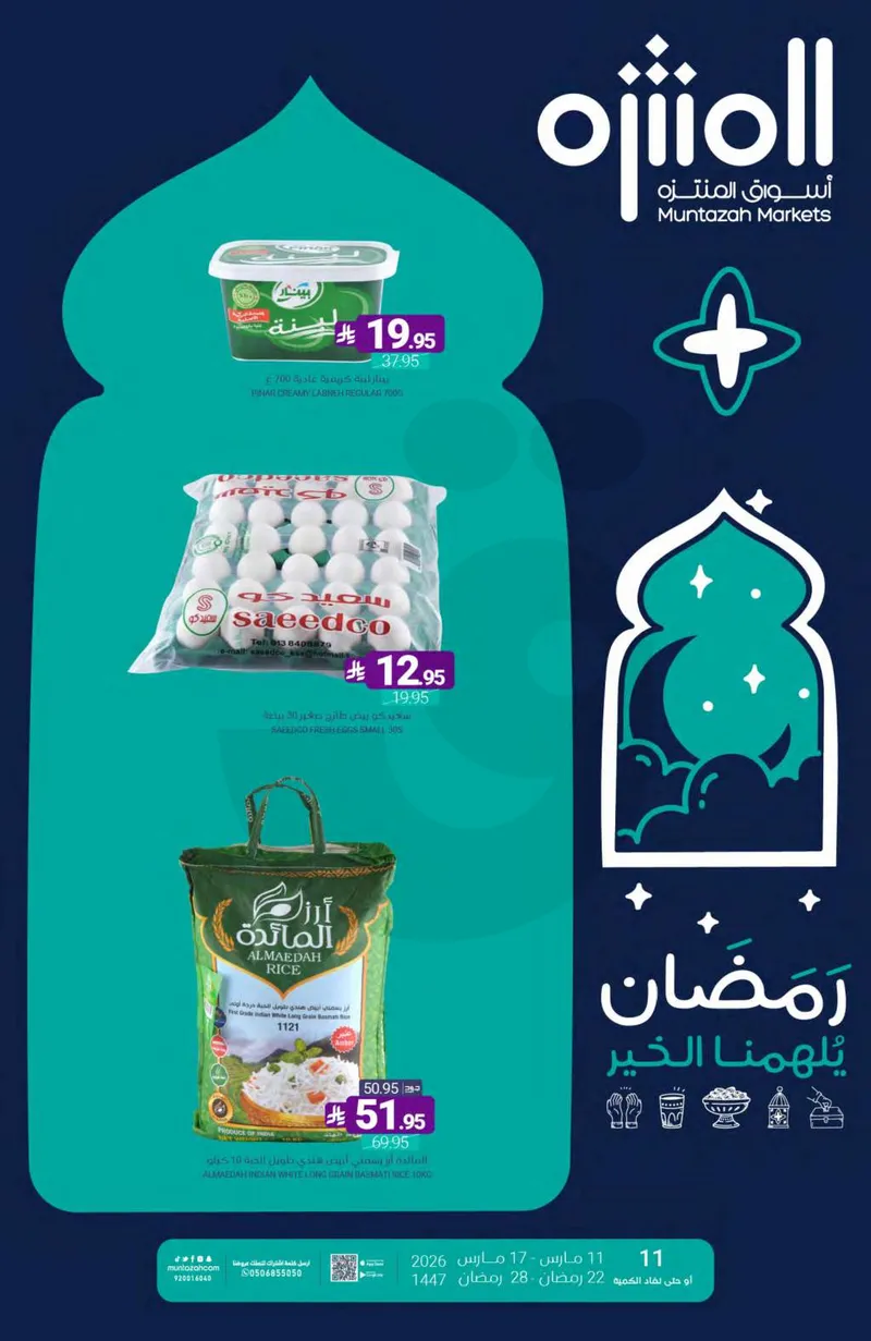 العروض الاسبوعية