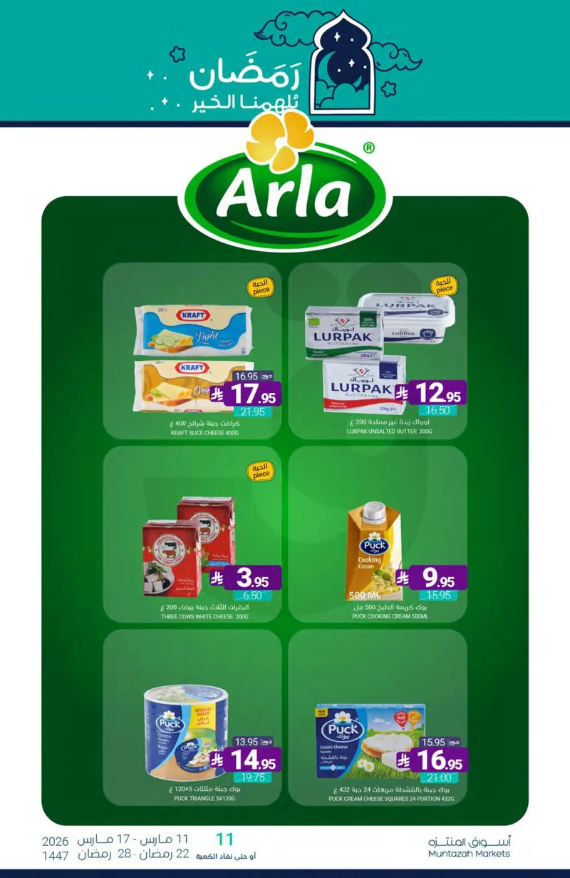 العروض الاسبوعية - صفحة 20