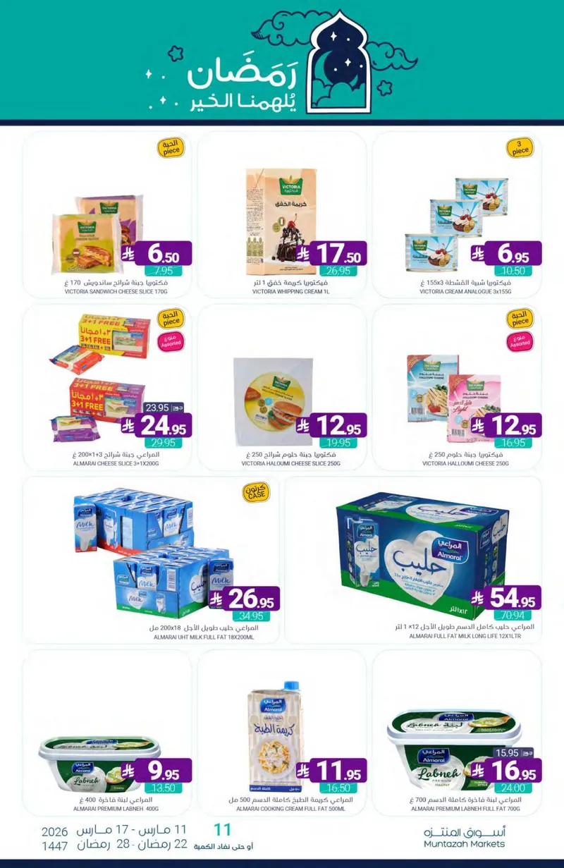 العروض الاسبوعية - صفحة 23