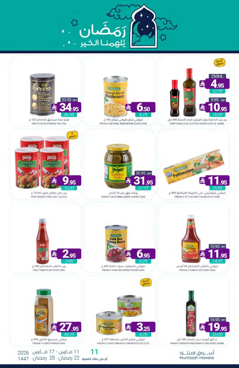 العروض الاسبوعية - صفحة 25