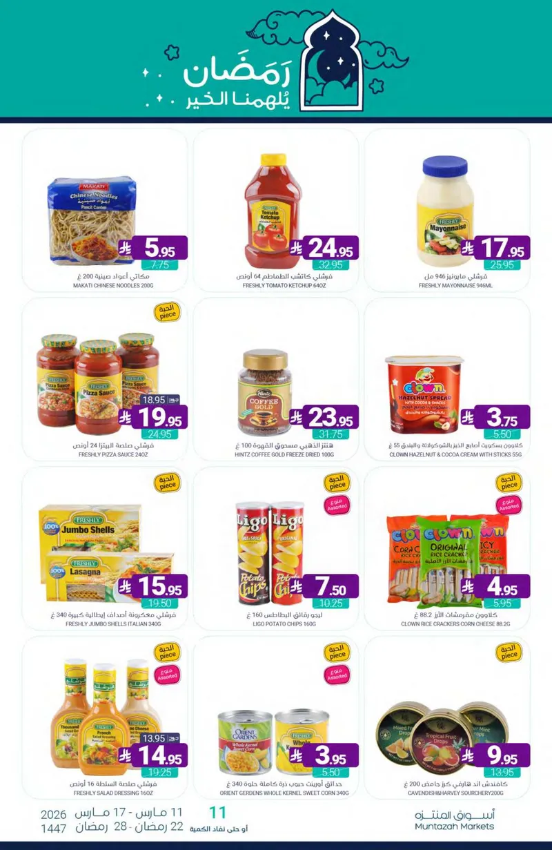 العروض الاسبوعية - صفحة 26