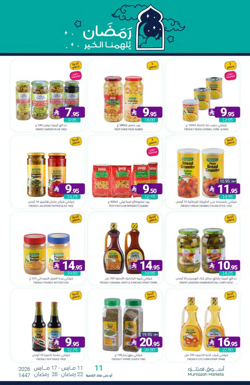 العروض الاسبوعية - صفحة 27