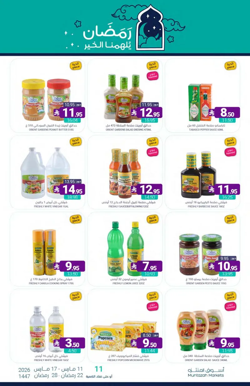 العروض الاسبوعية - صفحة 28