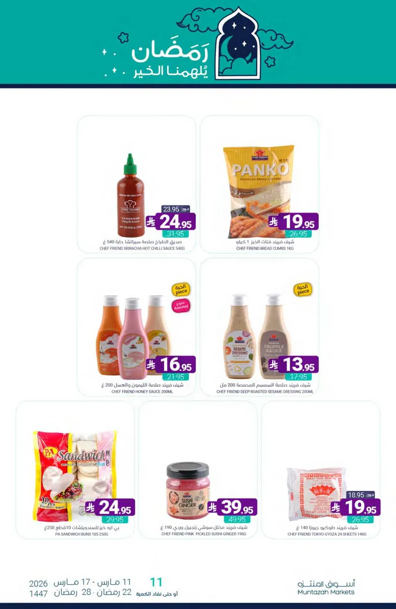 العروض الاسبوعية - صفحة 29