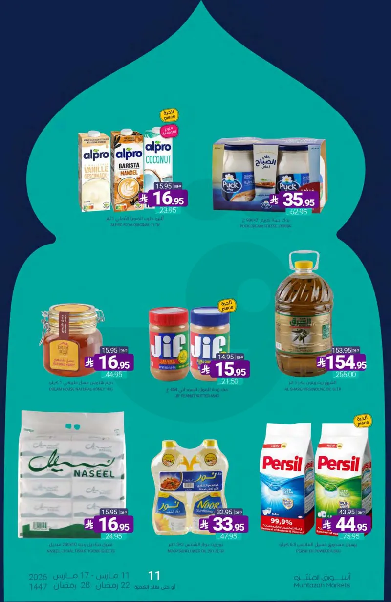 العروض الاسبوعية - صفحة 2