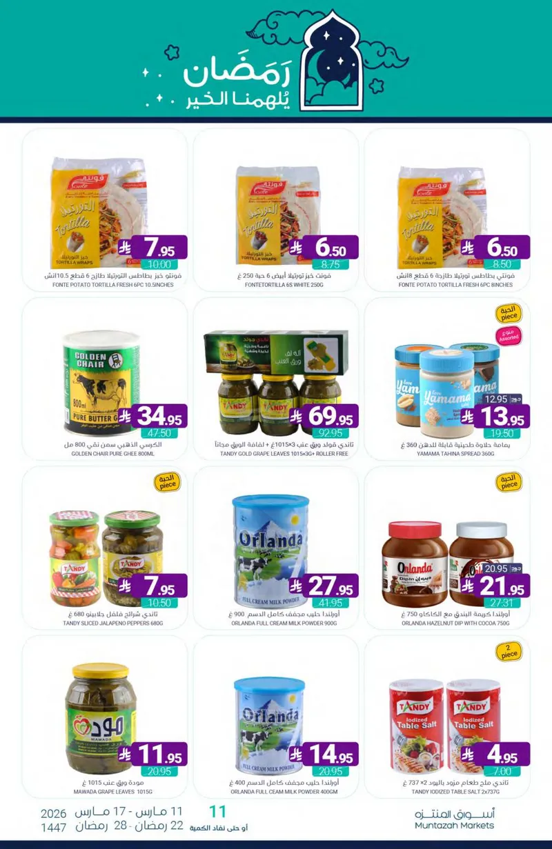 العروض الاسبوعية - صفحة 31