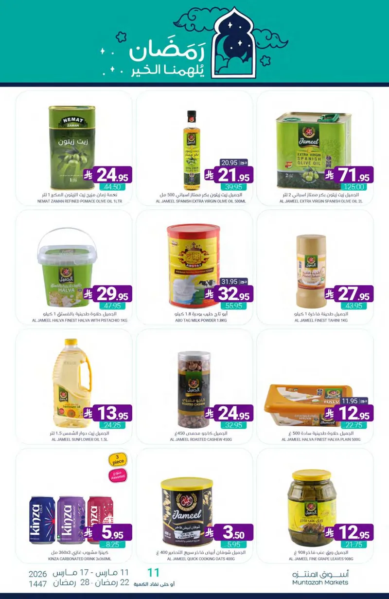 العروض الاسبوعية - صفحة 32