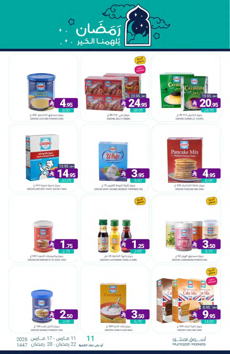 العروض الاسبوعية - صفحة 35