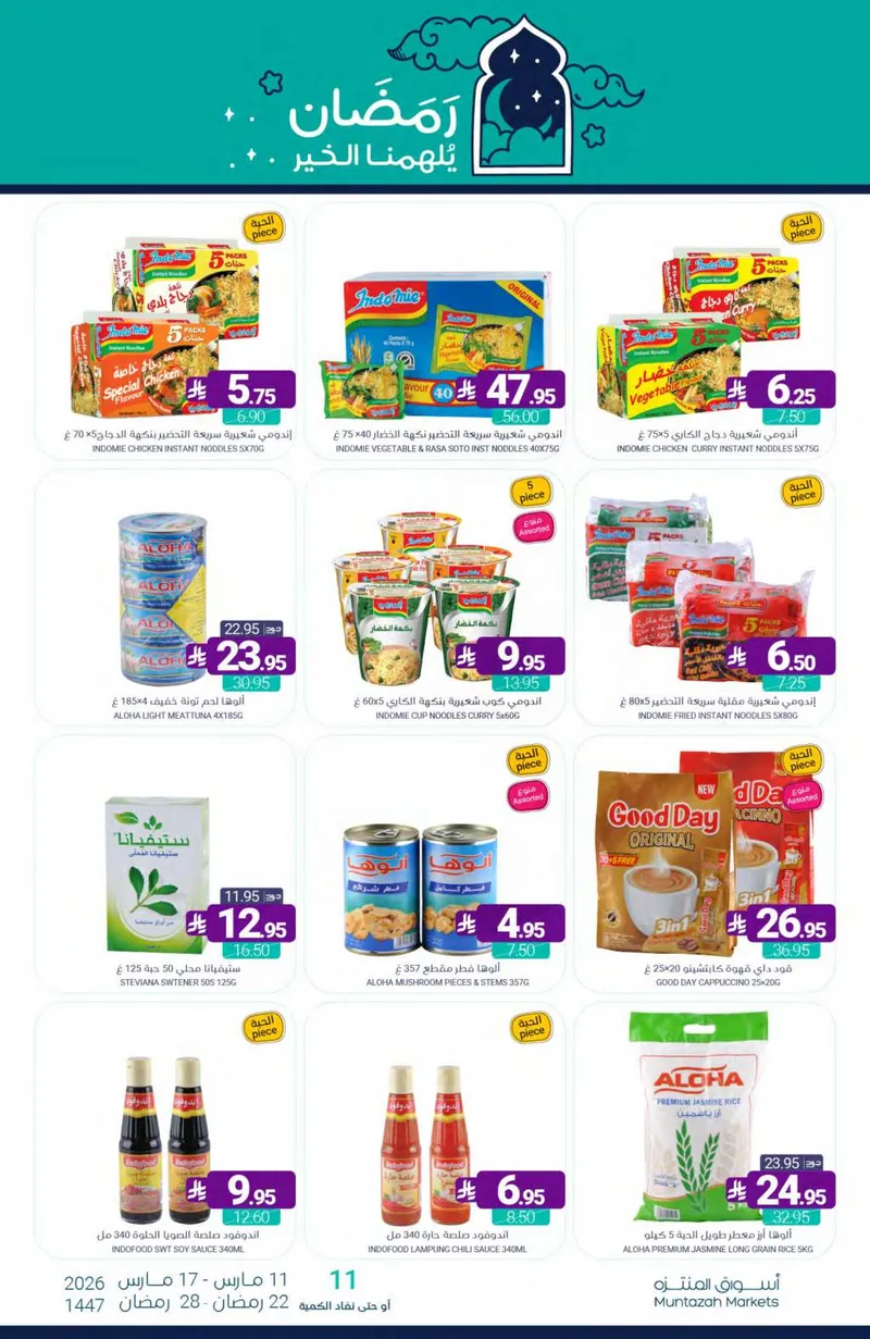 العروض الاسبوعية - صفحة 38