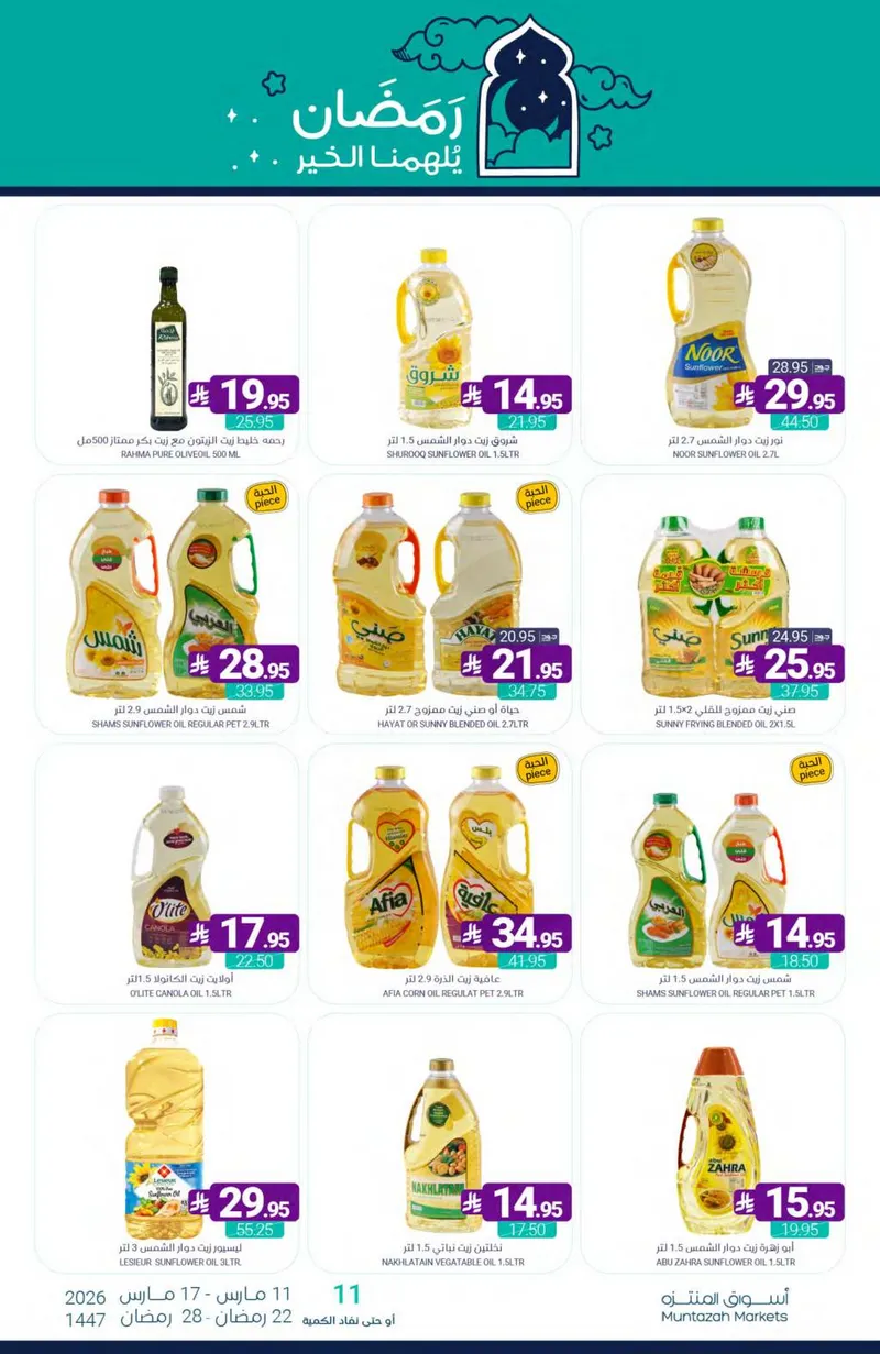 العروض الاسبوعية - صفحة 39