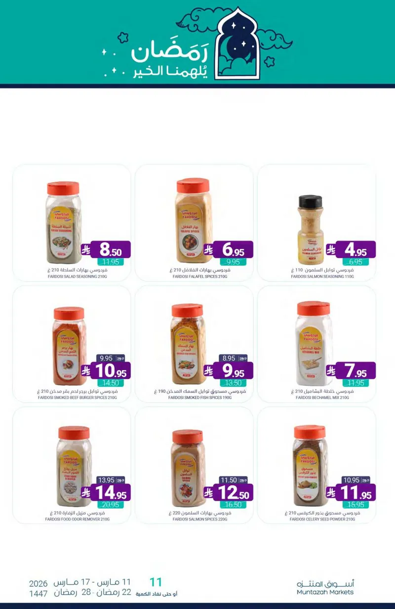 العروض الاسبوعية - صفحة 43