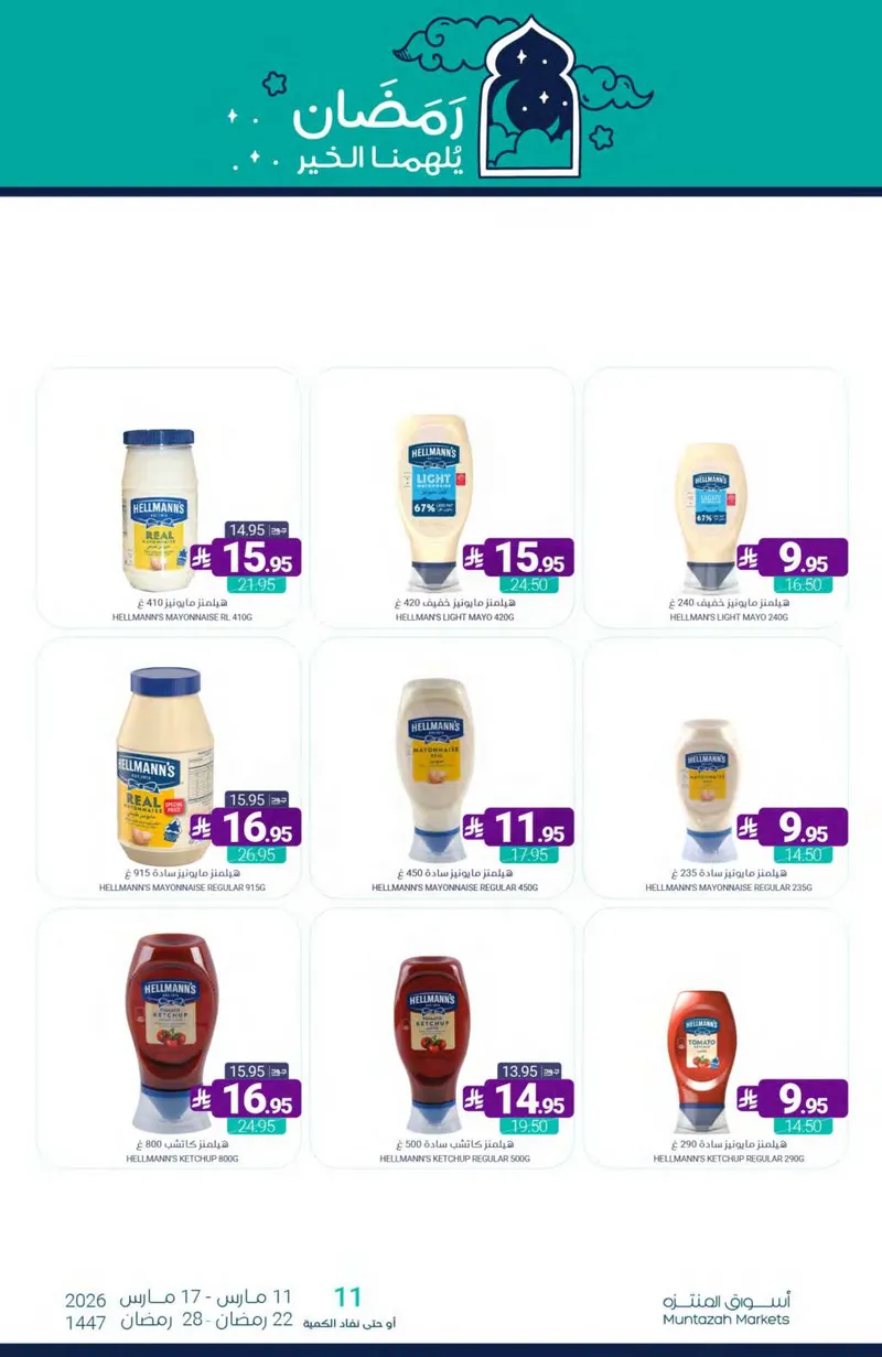 العروض الاسبوعية - صفحة 44