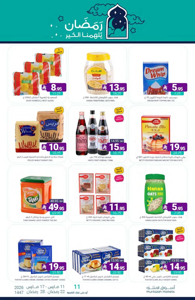 العروض الاسبوعية - صفحة 46