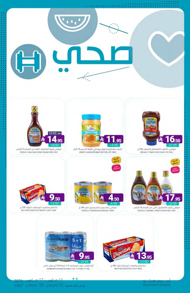 العروض الاسبوعية - صفحة 47