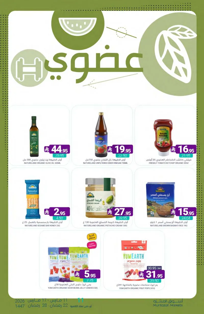 العروض الاسبوعية - صفحة 48