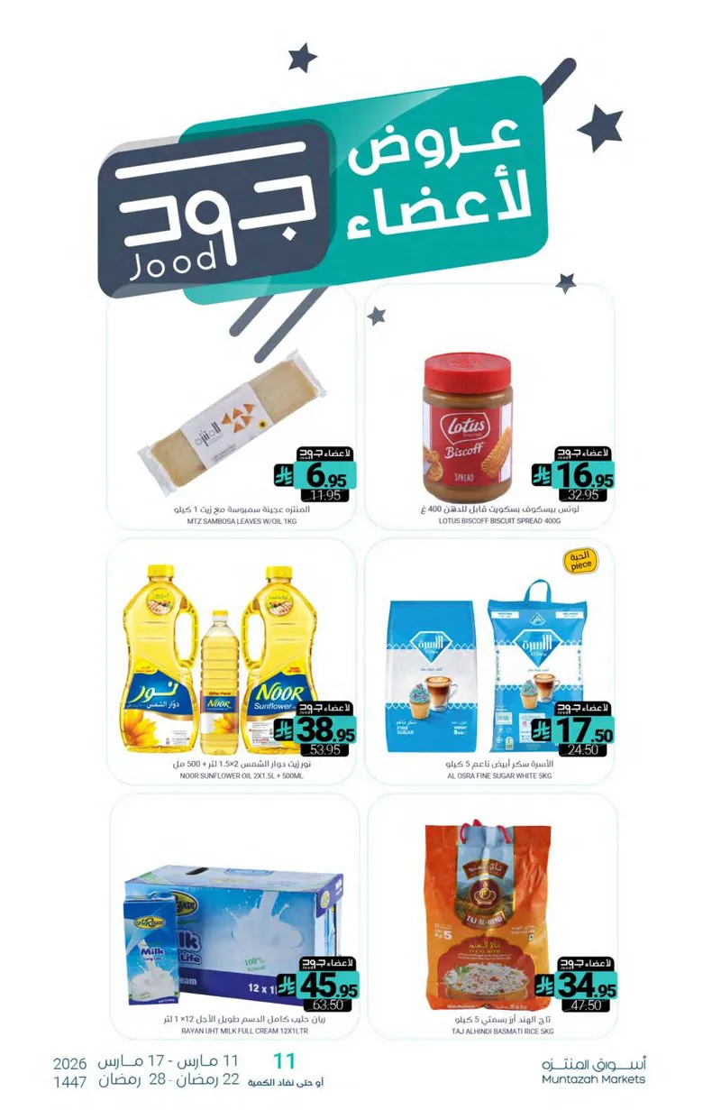 العروض الاسبوعية - صفحة 50