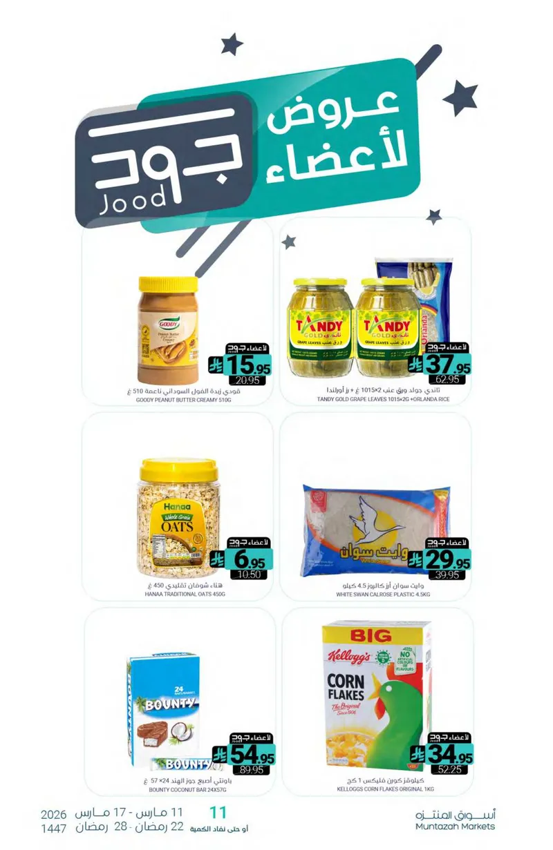 العروض الاسبوعية - صفحة 51