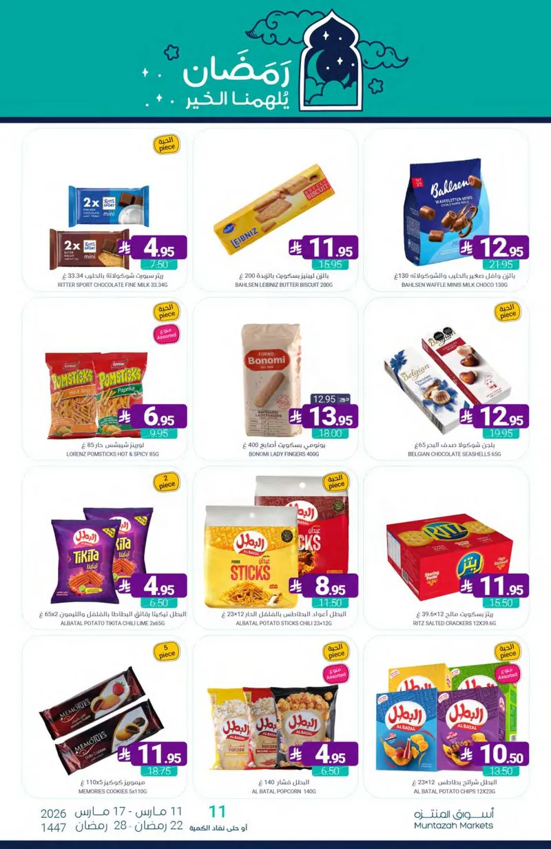 العروض الاسبوعية - صفحة 53