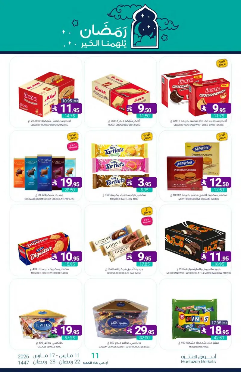 العروض الاسبوعية - صفحة 55