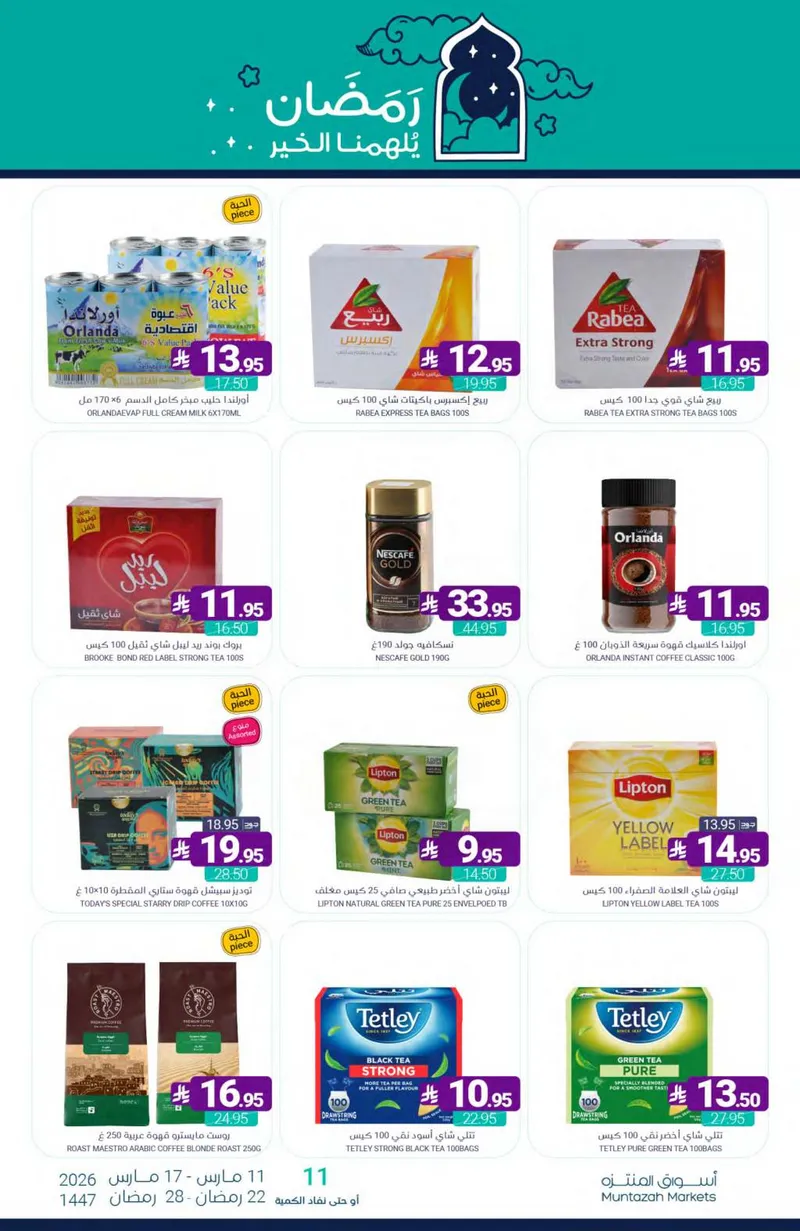 العروض الاسبوعية - صفحة 56