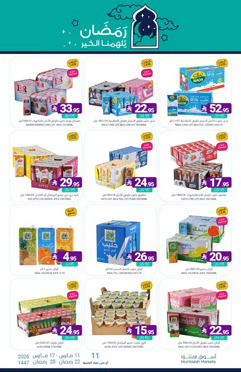 العروض الاسبوعية - صفحة 57