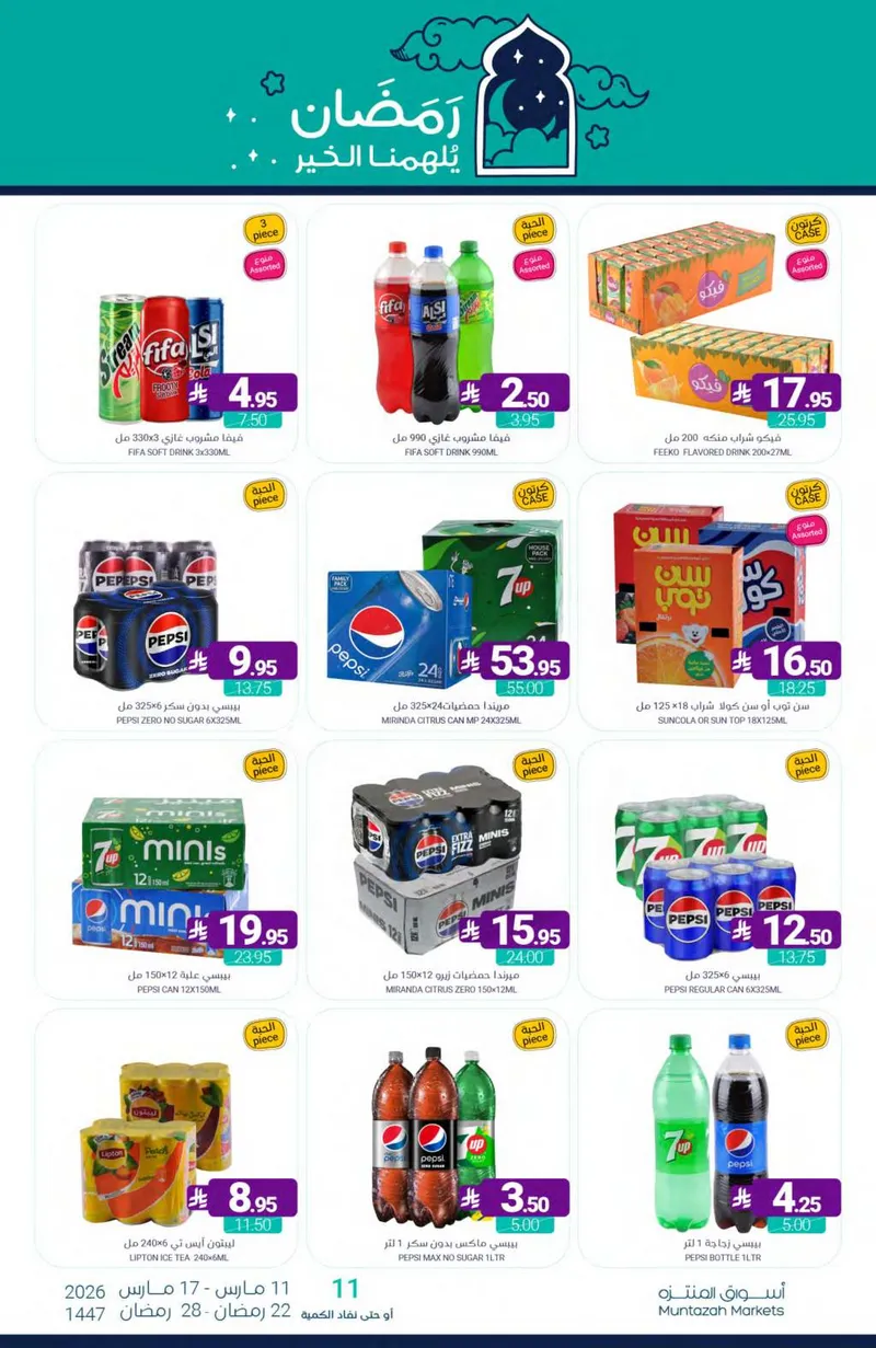 العروض الاسبوعية - صفحة 58