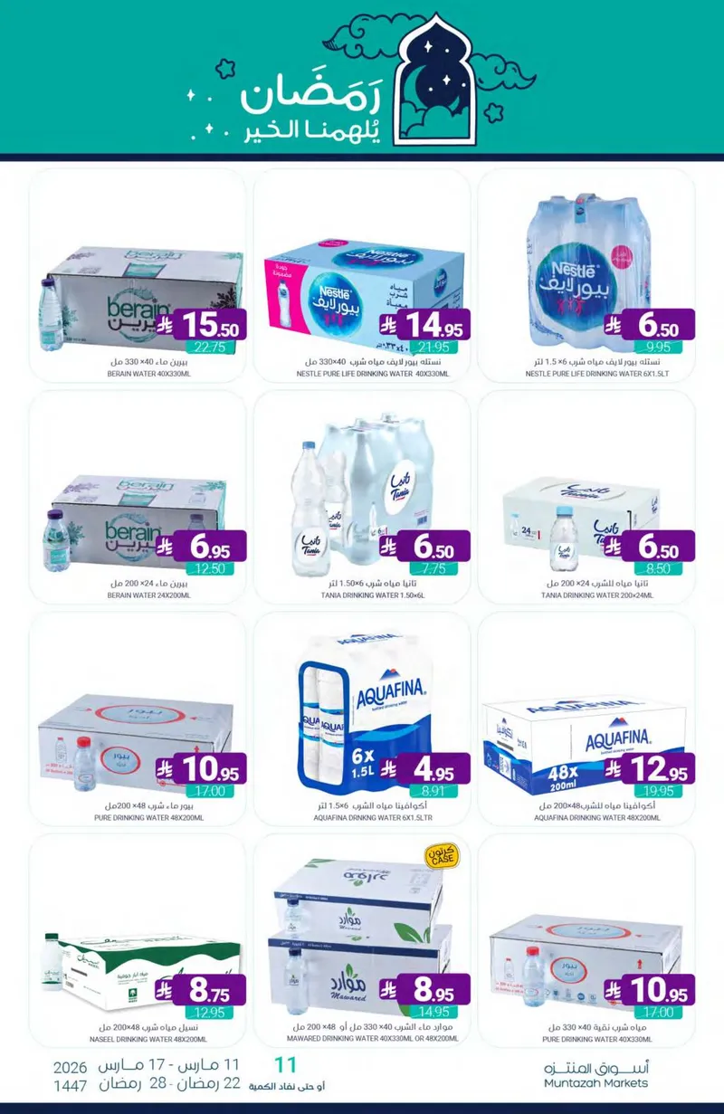 العروض الاسبوعية - صفحة 59