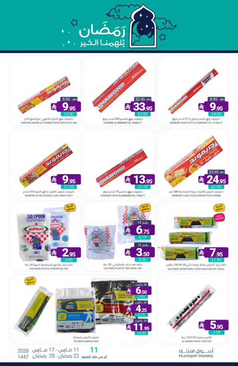 العروض الاسبوعية - صفحة 60