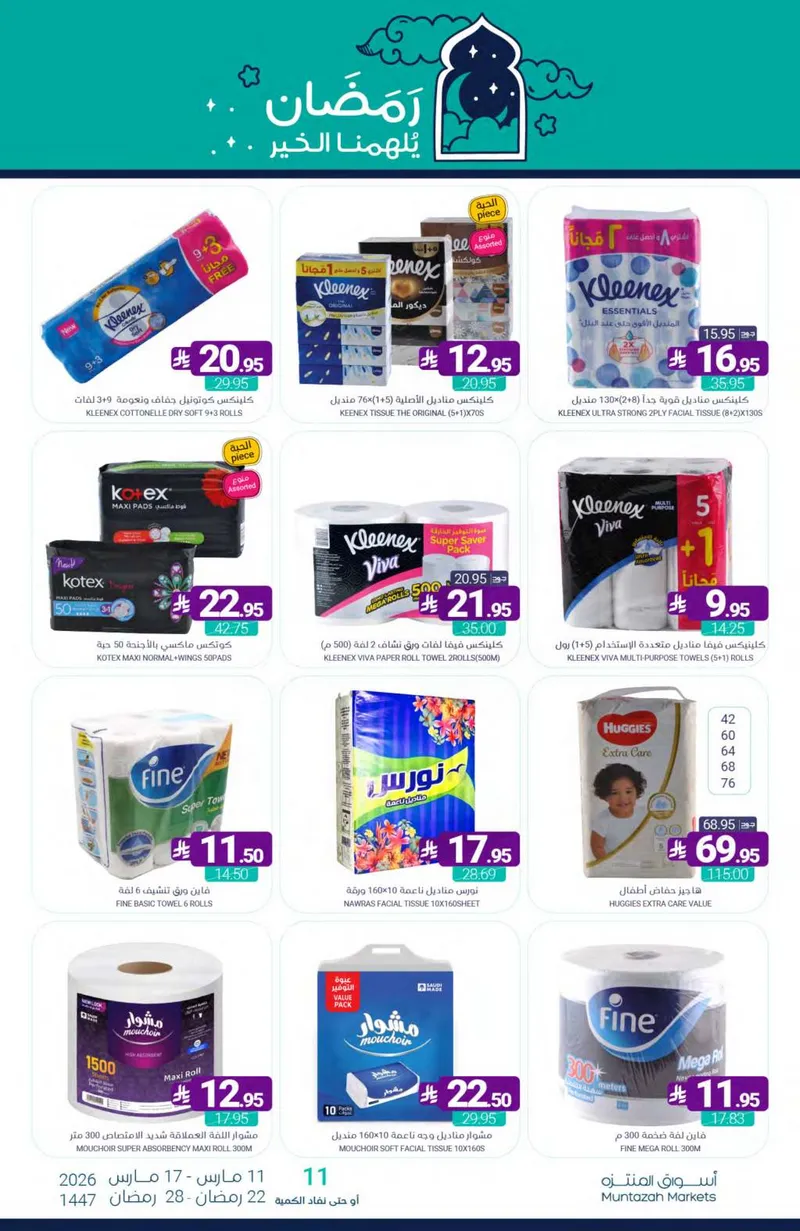 العروض الاسبوعية - صفحة 61