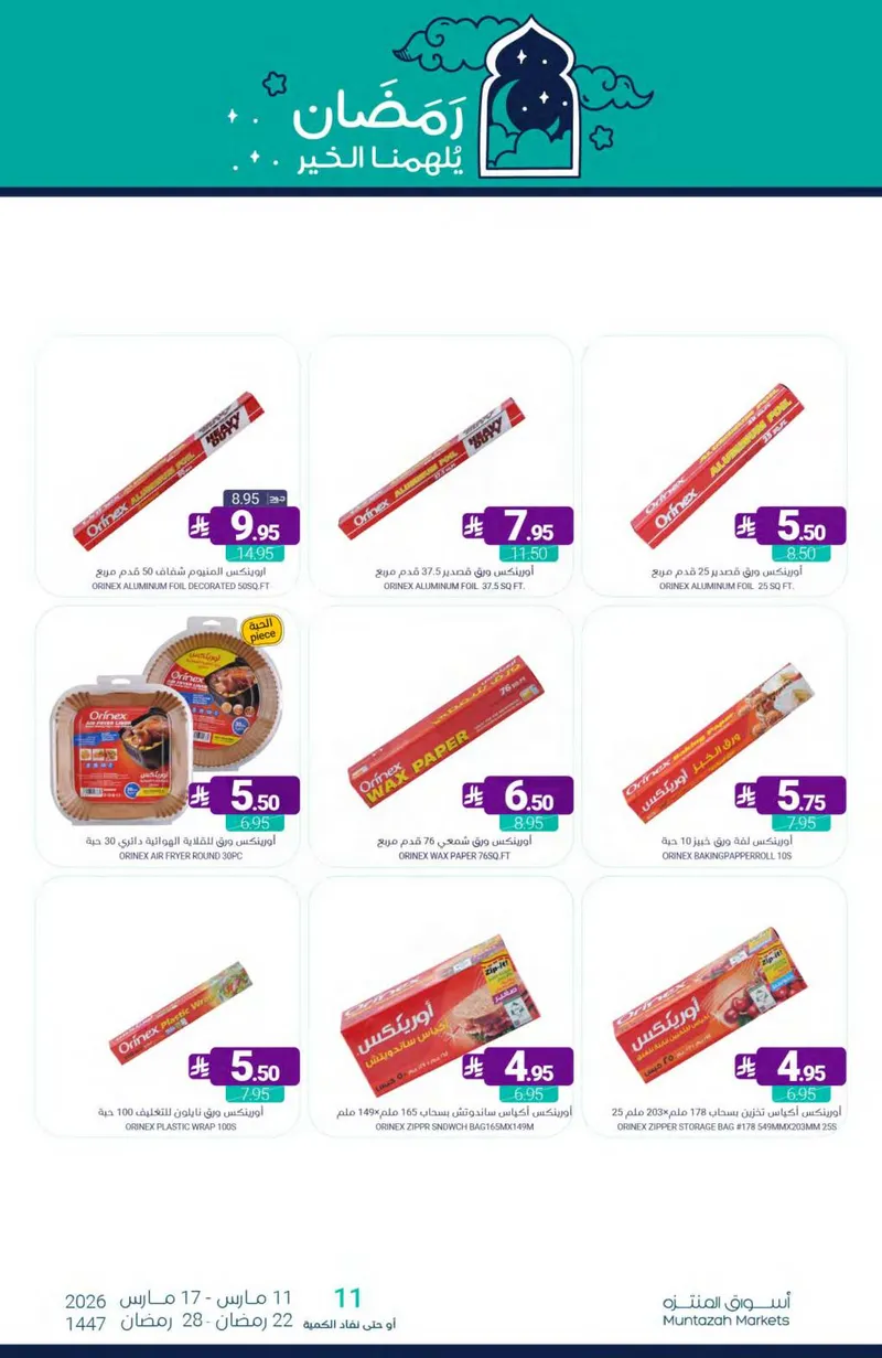 العروض الاسبوعية - صفحة 62