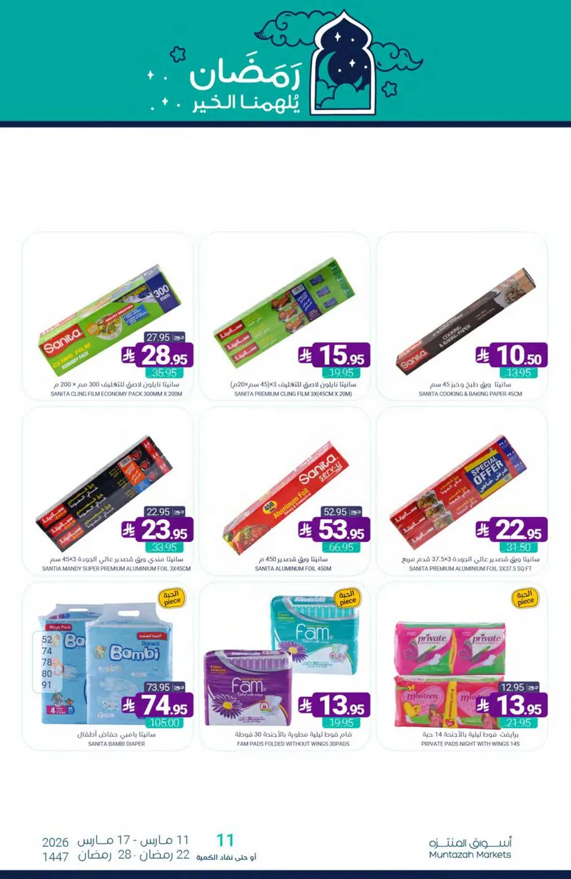 العروض الاسبوعية - صفحة 63