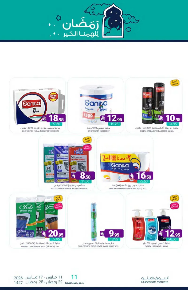 العروض الاسبوعية - صفحة 64