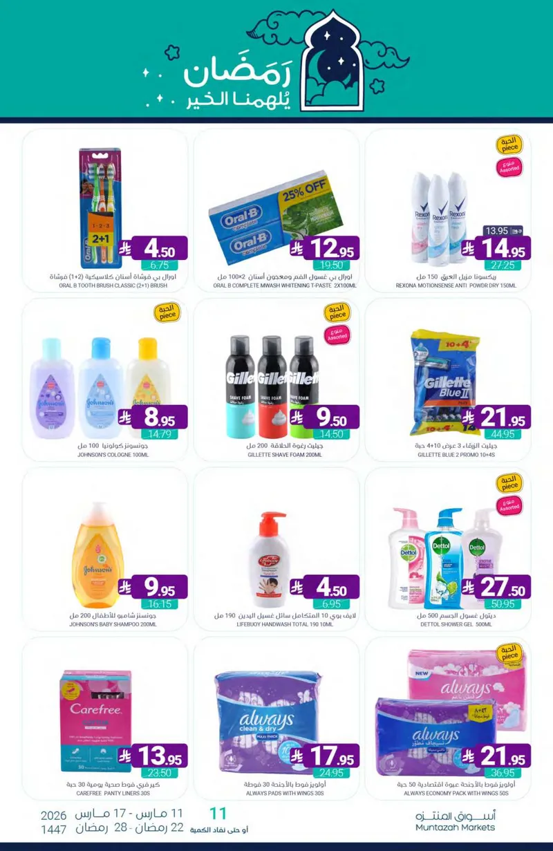 العروض الاسبوعية - صفحة 66