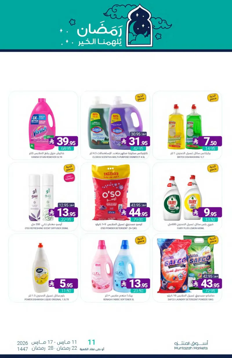 العروض الاسبوعية - صفحة 68