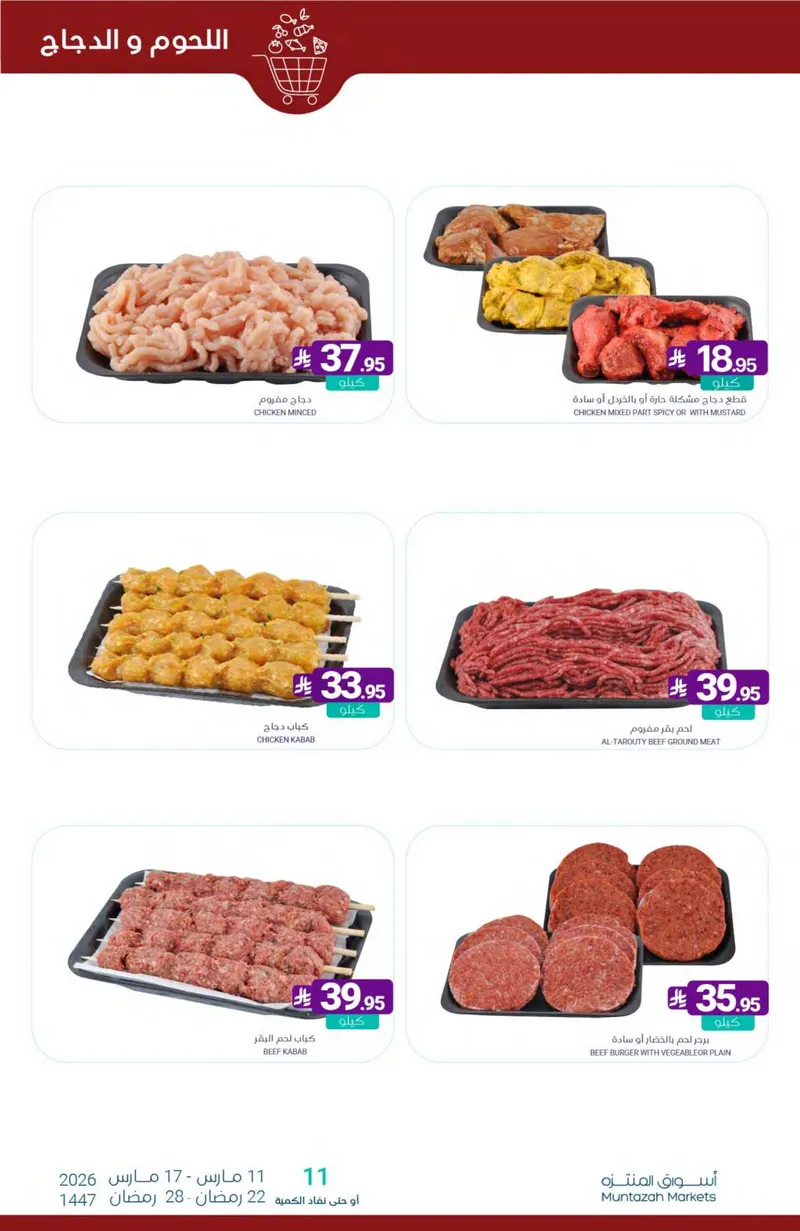 العروض الاسبوعية - صفحة 7