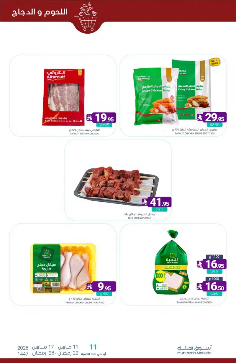 العروض الاسبوعية - صفحة 8
