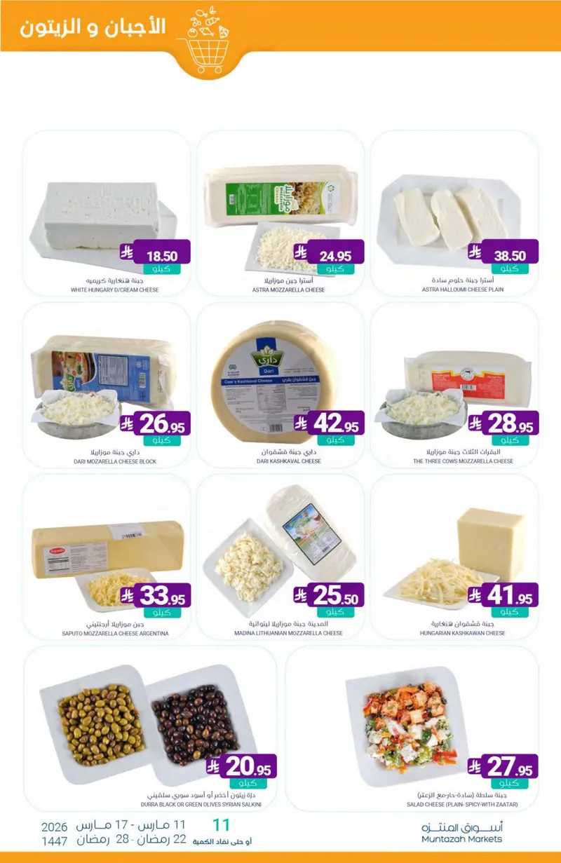 العروض الاسبوعية - صفحة 9