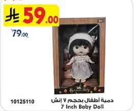 دميه اطفال بحجم 7 انش