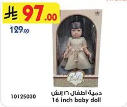 دميه اطفال 16 انش