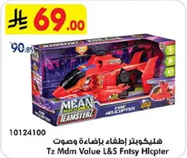 هيلكوبتر باضاءه وصوت.