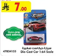 سياره ديركاست صغيره