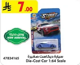 سياره ديركاست صغيره