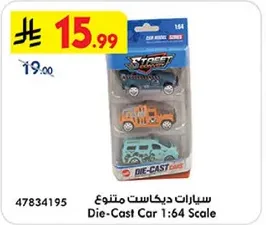 سيارات ديكاست متنوع