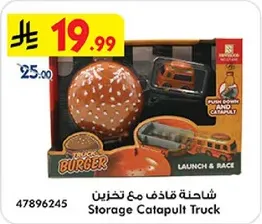 شاحنه قاذف مع تخزين