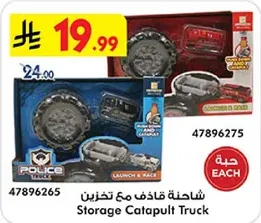 شاحنه قاذف مع تخزين