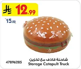 خزانه قاذف مع تخزين