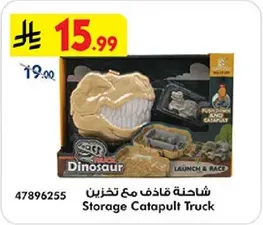 شاحنه قاذف مع تخزين