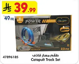 طقم مسار قاذف